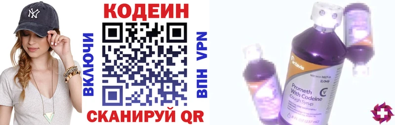 Кодеин Purple Drank  мега как зайти  Ангарск 